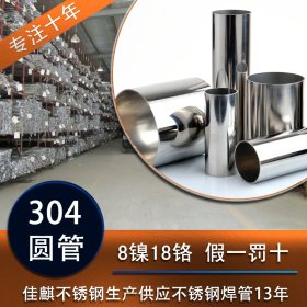 【火拼】304不锈钢管圆形焊管 佛山304薄壁不锈钢管 价格量大从优