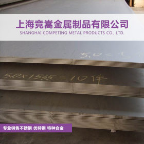 【上海竞嵩】S41000不锈钢热轧卷板薄板/圆钢/管材 现货零售美国