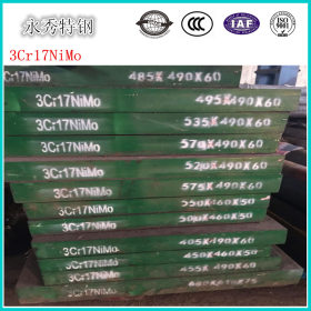 厂家直供高耐磨模具钢 3Cr17NiMo钢板3CR17NIMO 圆钢板材