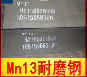 重庆高猛钢  挖掘机专用板MN13耐磨板  耐磨钢板MN13提供切割业务