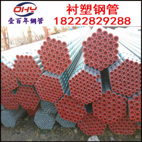 天津内衬塑管厂家/热水循环系统用钢塑管/325衬塑钢管价格 可定做
