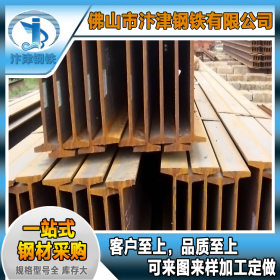 工字钢 Q235工字钢型材 广东工字钢厂家现货直供 库存量大 可混批