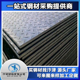 广东钢板厂家现货直供 花纹板 热镀锌网纹板 型号规格全 库存量大