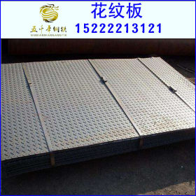 天津花纹板厂价格 3.75H-W235B热轧花纹板 防滑板 踏步板