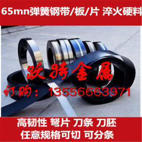 东莞直销宝钢全软65MN弹簧钢带 全硬65MN弹簧钢带 0.15-4.0mm