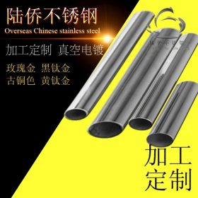 黑钛金304不锈钢圆管108*0.9 足厚 加工冲孔 定制快 黄钛金圆管