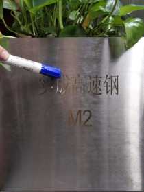 上海M2高速钢 高速钢圆 高速钢圆棒 M2高速钢圆钢