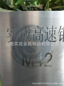 M42工具钢圆  高速钢 工具钢圆棒 工具圆钢  工具钢板  薄板