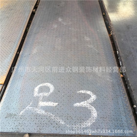 广州花纹板、花纹钢板批发、Q235B防滑板
