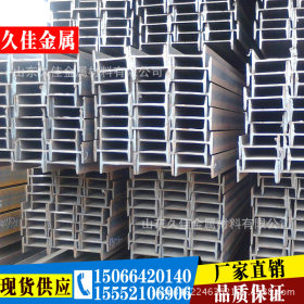 大量现货供应优质Q345B工字钢 低合金工字钢 规格全 现货足