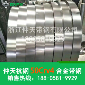 【厂家直销】50Crv4冷轧合金带钢热处理钢带各种材质规格批发定做