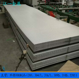 专业销售 304不锈钢板 201 316 316L  904 不锈钢板 大量现货