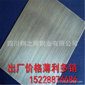 成都拉丝贴膜不锈钢板加工 成都304不锈钢板大量现货批发