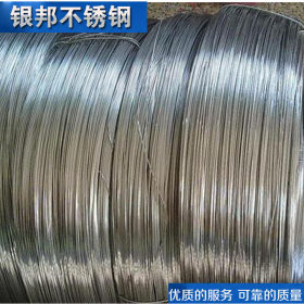 新品价 304不锈钢弹簧丝 不锈钢丝 高强度弹簧丝 异形丝