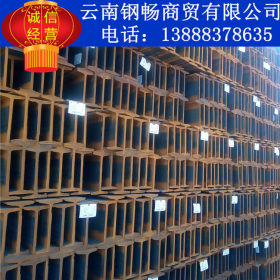 云南昆明现货供应工字钢 轻型工字钢 国标工字钢 Q345B工字钢