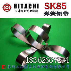 达福：供应原装日本SK85弹簧钢带 高耐磨超薄进口SK85弹簧带