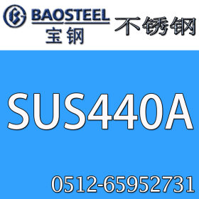 专业供应SUS440A不锈钢  SUS440A不锈钢圆钢 规格齐全