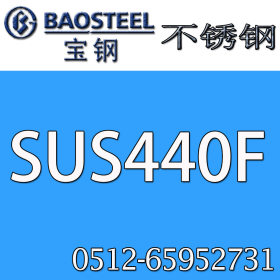 供应SUS440F不锈钢   SUS440F 不锈圆钢 规格齐全