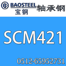 现货供应 SCM421是什么材料 SCM421轴承钢  规格齐全