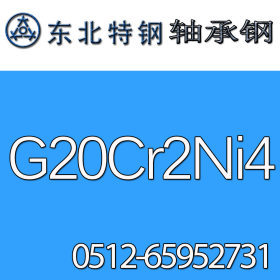 供应  G20Cr2Ni4A 轴承钢 规格齐全 可切割零售  品质保证