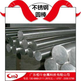【恒牛金属】现货供应1.4028不锈钢板 1.4028不锈钢 圆棒质量保证