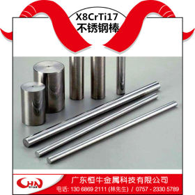 恒牛供应X8CrTi17不锈钢 不锈钢棒批发可零售X8CrTi17 品质保证