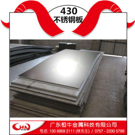 大量现货不锈钢板材 430不锈钢板 抗腐蚀耐高温高压 430规格齐全
