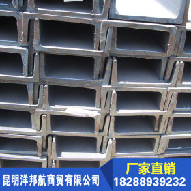云南昆明厂家直销 国标低合金槽钢 工字钢 角钢 H型钢 热镀锌槽钢