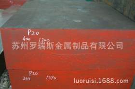 东北特钢厂直销P20 钢板P20 圆钢  板材 质优价廉 按规格料零切