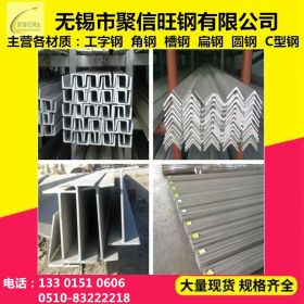 无锡不锈钢型材厂家供应 不锈钢角钢 工字钢 槽钢 C型钢 保材质