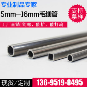 大量现货 201 304 316  不锈钢毛细管  直径5mm-14mm 圆管 方管