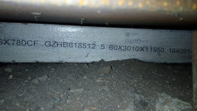 舞钢三峡水电钢SX780CF,执行标准:WYJ