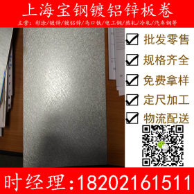 现货供应宝钢镀铝锌板0.6*1250*C覆铝锌卷DX53D+AZ180板材