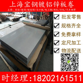 现货供应宝钢镀铝锌板0.6*1250*C覆铝锌卷DX53D+AZ180板材