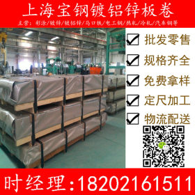 宝钢镀铝锌供应 现货销售质量保证 可定制规格 可加工分条