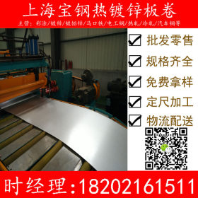 上海钢铁供应宝钢镀锌卷DC52D 深冲镀锌，价格优惠 量大从优
