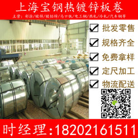 上海钢铁供应宝钢镀锌卷DC52D 深冲镀锌，价格优惠 量大从优