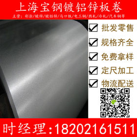 供应镀铝锌板卷DX51D+AZ环保钝化 厂价直销 厚度齐全 欢迎垂询