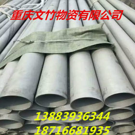 重庆化工厂专用304不锈钢管 316L工业无缝不钢管 规格齐全