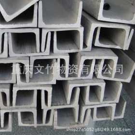 重庆304槽钢 不锈钢槽钢 不锈钢型材批发 规格齐全 023-68832024