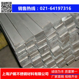 供应301扁钢 扁铁 不锈钢条钢 厂家生产 规格齐全