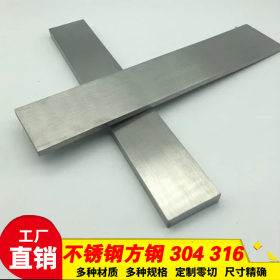 904L不锈钢 扁钢型材 方钢 不锈钢条 异形钢 冷拉扁条 加工型钢