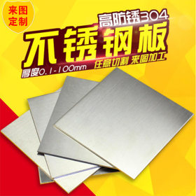 SUS304不锈钢板材钢带中厚钢材钢板钢片激光切割加工定制订做零切