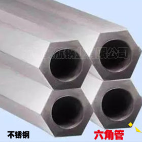 不锈钢 六角管 303 304 316 管材 异型材 六角棒 方管 异型 钢材