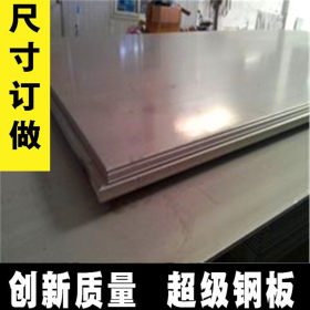 供应310S不锈钢板 0.7毫米310S不锈钢板 耐高温不锈钢板
