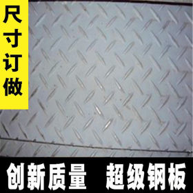 孝感 黄冈 鄂州不锈钢花纹板 各种防滑板 冲花不锈钢板