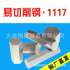 钢厂供应贵钢1117易切削钢圆棒 美标SAE1117圆钢 六角棒现货