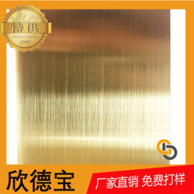 201拉丝黄钛金不锈钢板1.5*1219*2438彩色板可不锈钢折弯电梯包边