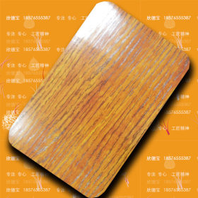 SUS201不锈钢覆膜苹果木纹板0.55*4*8可不定尺联众室内装饰专用