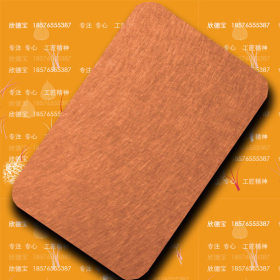 201不锈钢拉丝板红古铜室内建筑装潢0.4mmsus201板材可激光